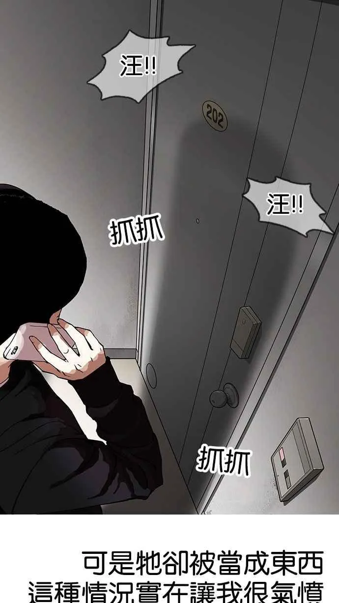 [第152话] 虐待动物 [完结] 第42页
