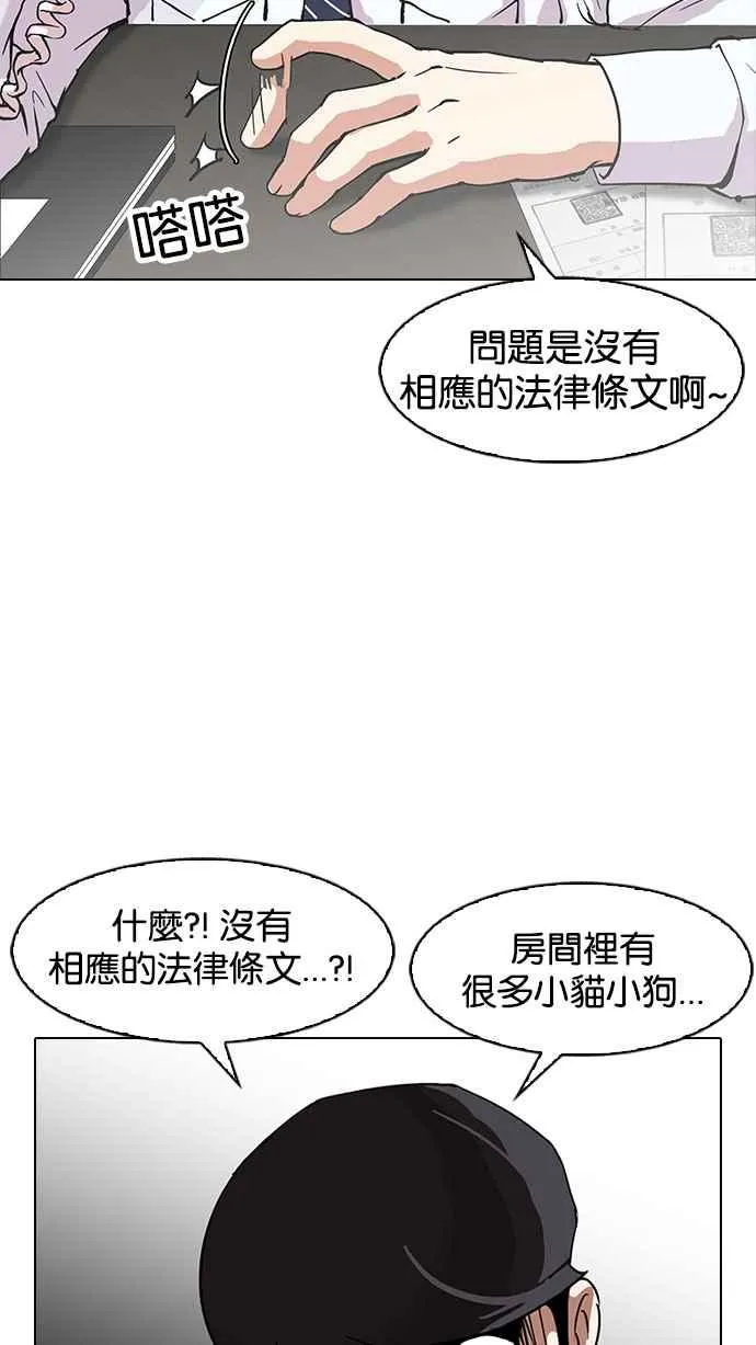 [第152话] 虐待动物 [完结] 第34页