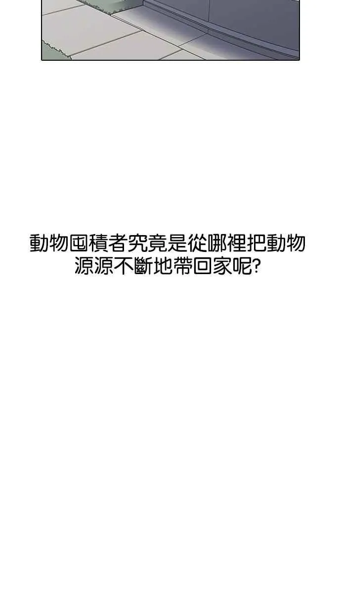 [第152话] 虐待动物 [完结] 第80页