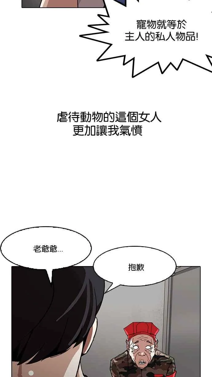 [第152话] 虐待动物 [完结] 第44页