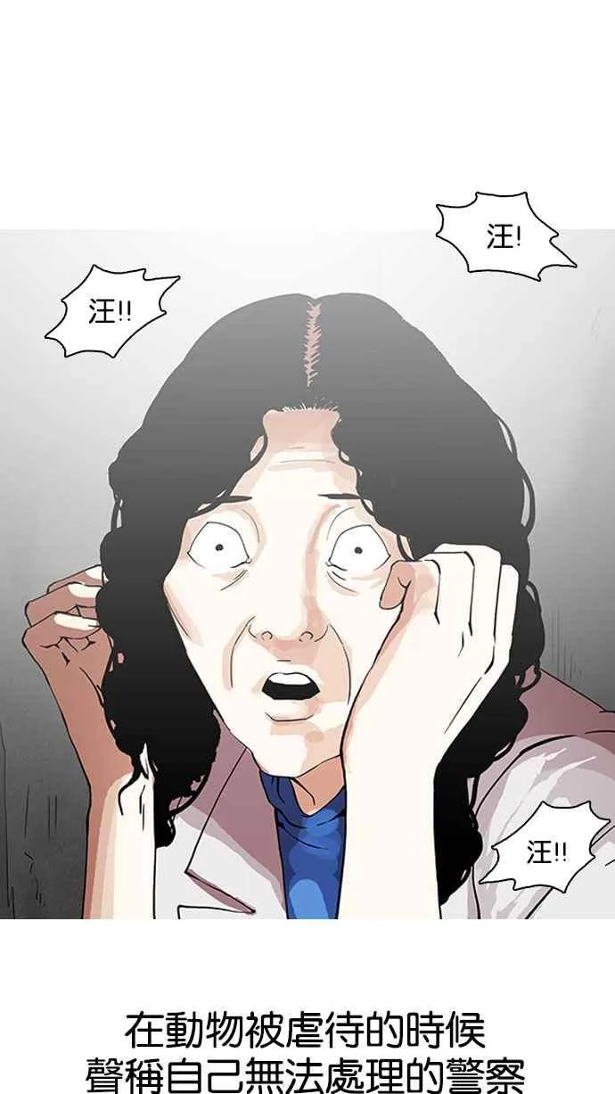 [第152话] 虐待动物 [完结] 第49页