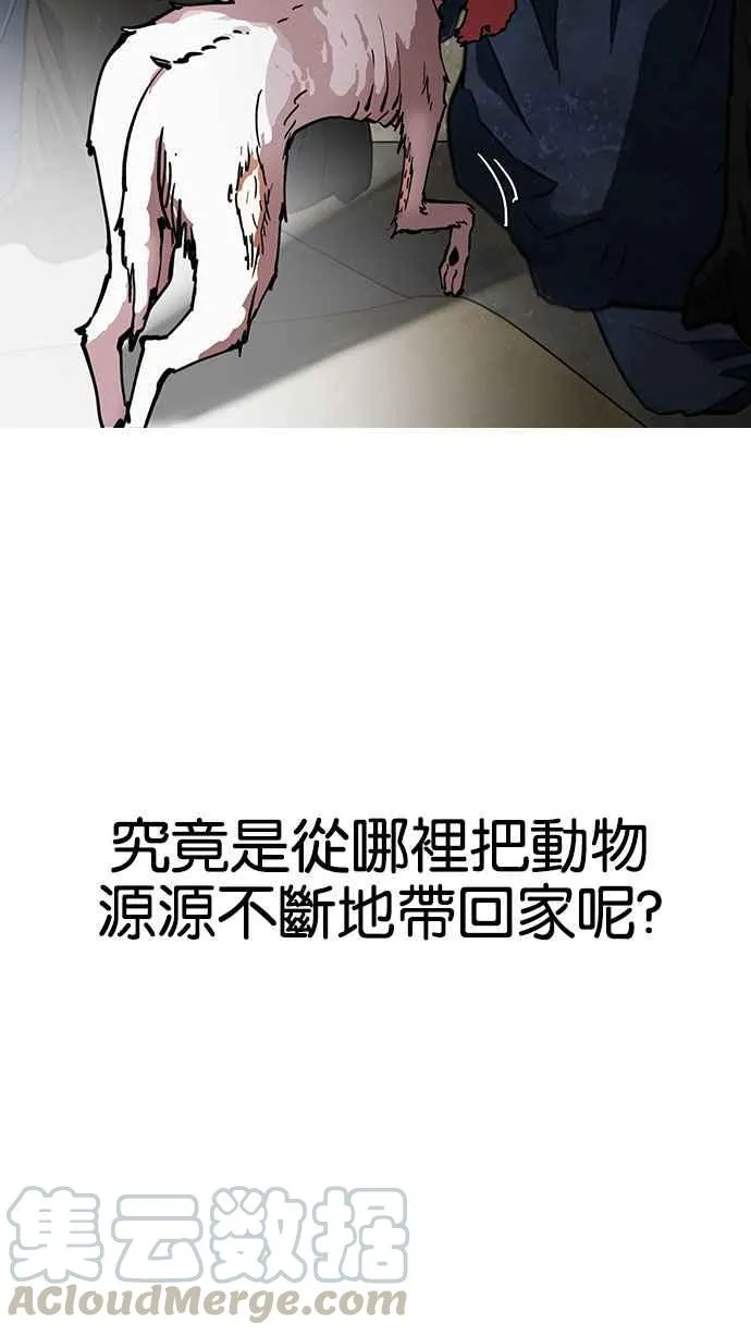 [第152话] 虐待动物 [完结] 第91页