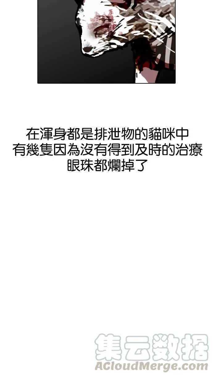 [第152话] 虐待动物 [完结] 第71页