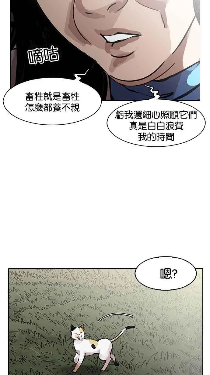 [第152话] 虐待动物 [完结] 第77页