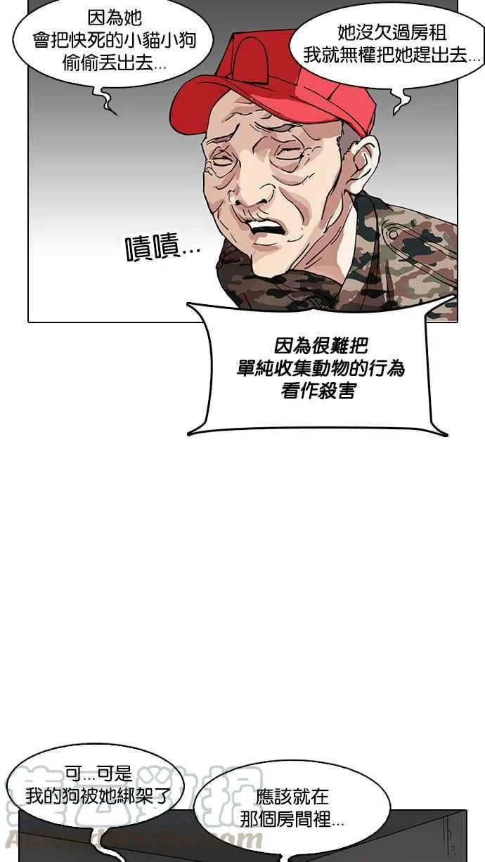 [第152话] 虐待动物 [完结] 第36页