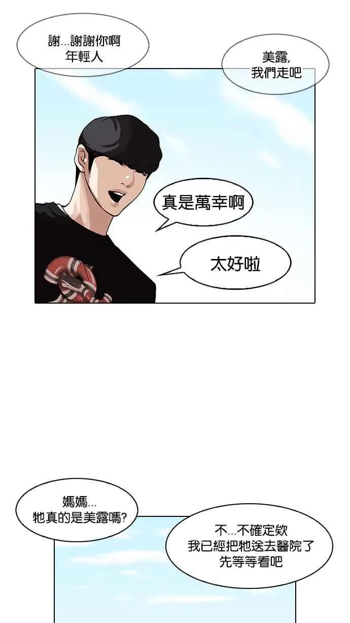 [第152话] 虐待动物 [完结] 第88页