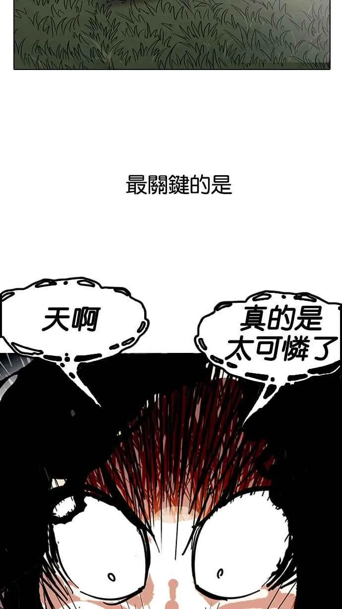 [第152话] 虐待动物 [完结] 第78页