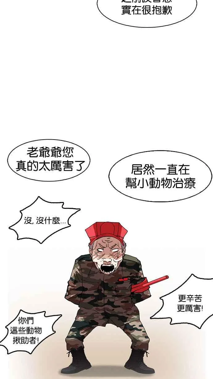 [第152话] 虐待动物 [完结] 第82页