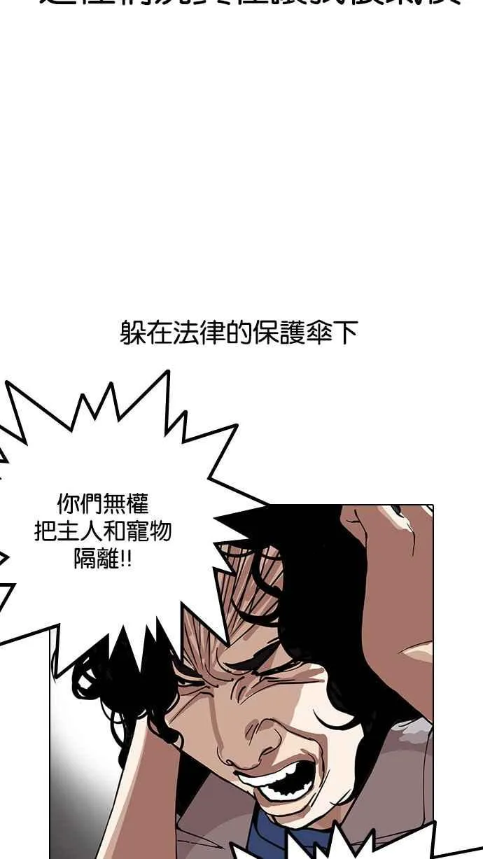 [第152话] 虐待动物 [完结] 第43页