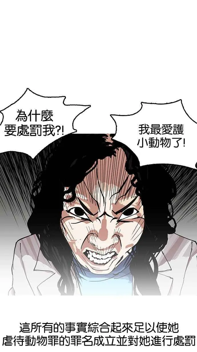 [第152话] 虐待动物 [完结] 第72页