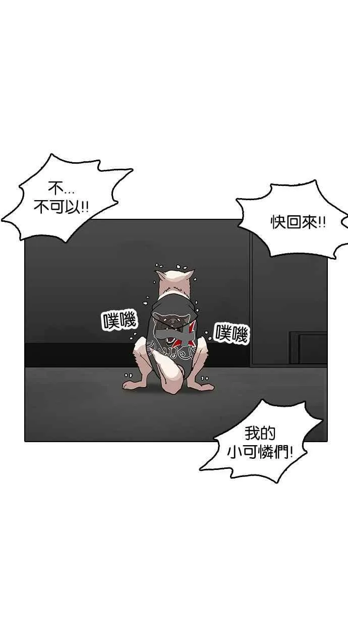 [第152话] 虐待动物 [完结] 第55页