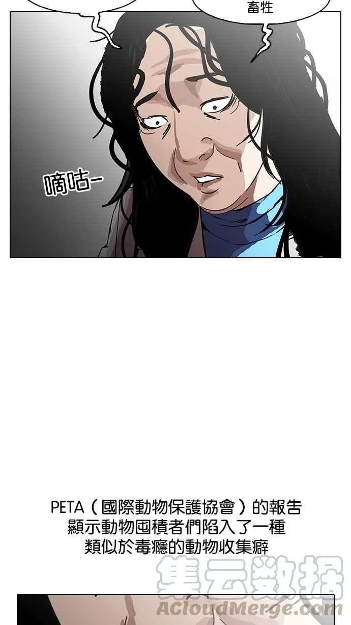 [第152话] 虐待动物 [完结] 第76页