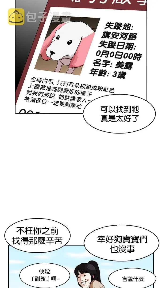 [第152话] 虐待动物 [完结] 第84页