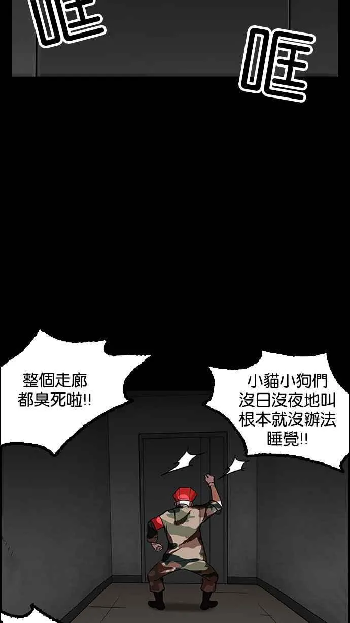 [第151话] 虐待动物 [3_4] 第42页
