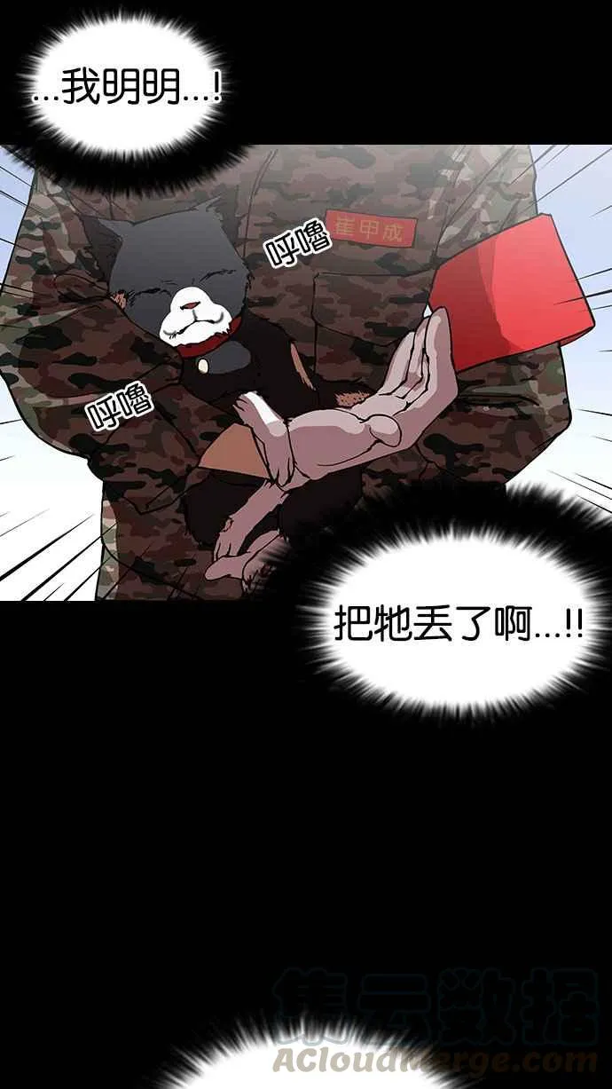 [第151话] 虐待动物 [3_4] 第56页