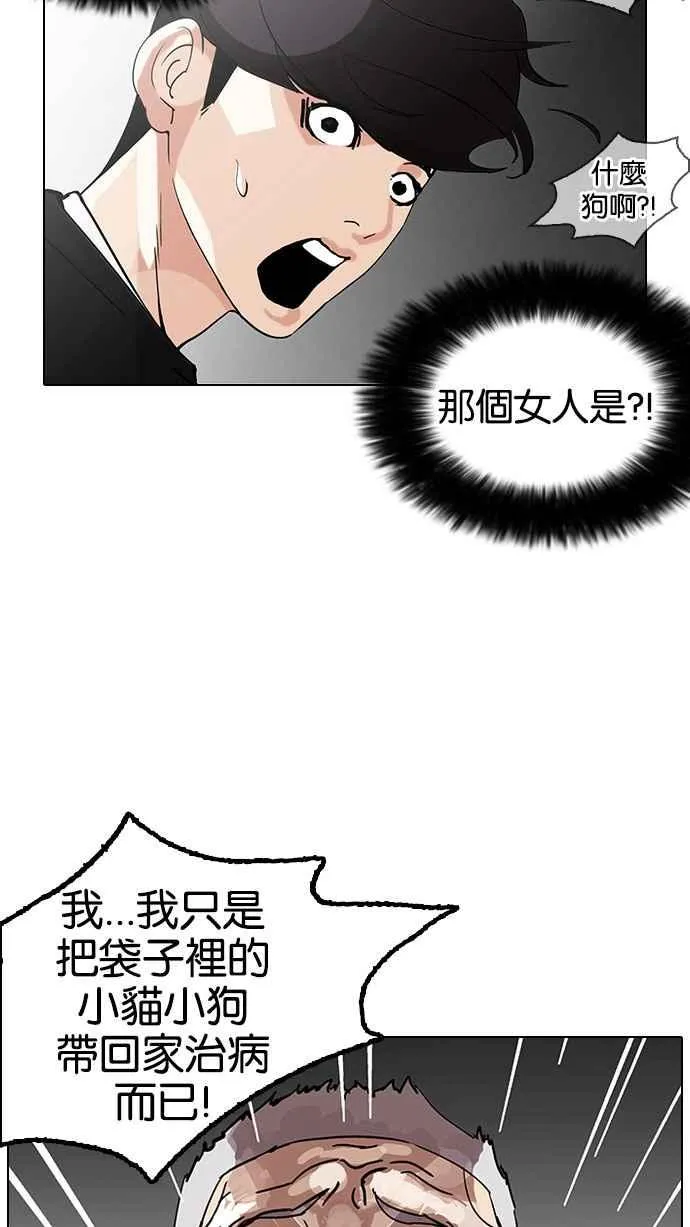 [第151话] 虐待动物 [3_4] 第20页