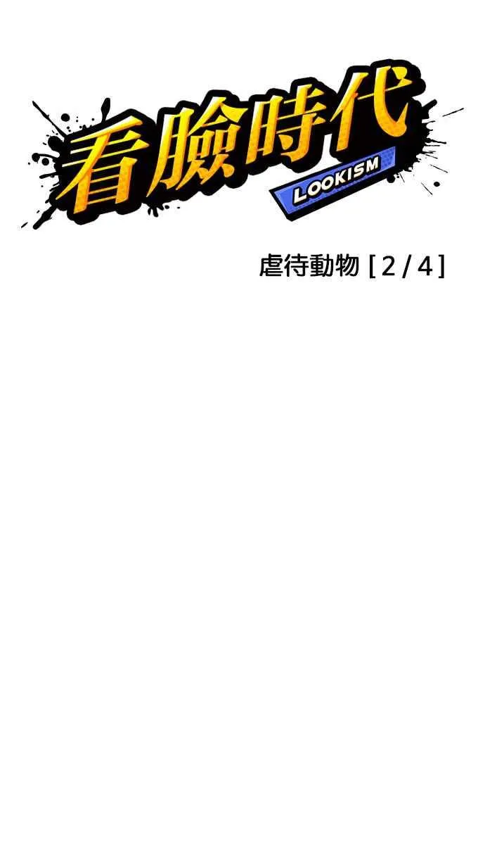 [第150话] 虐待动物 [2_4] 第18页