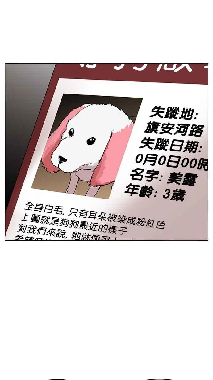 [第150话] 虐待动物 [2_4] 第20页