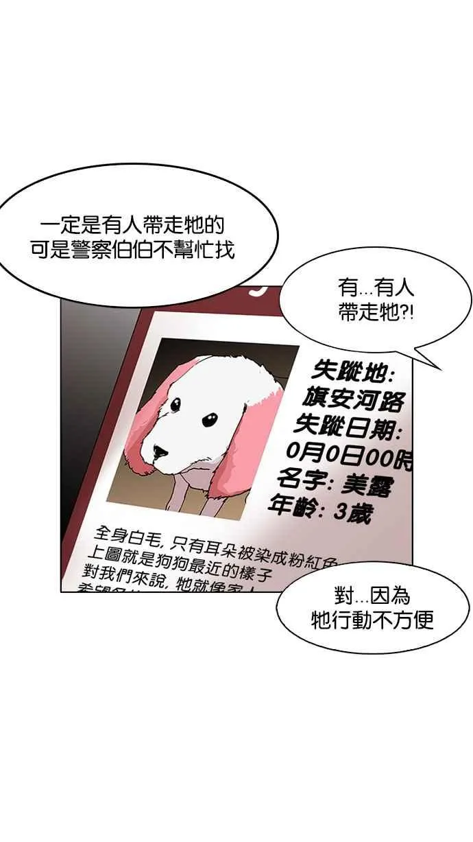 [第150话] 虐待动物 [2_4] 第24页
