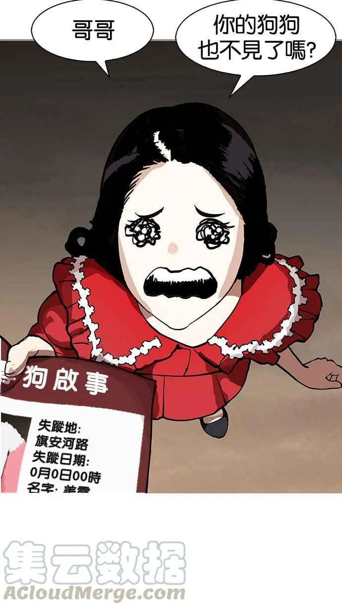 [第150话] 虐待动物 [2_4] 第21页