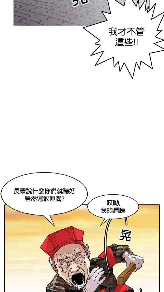 [第150话] 虐待动物 [2_4] 第8页