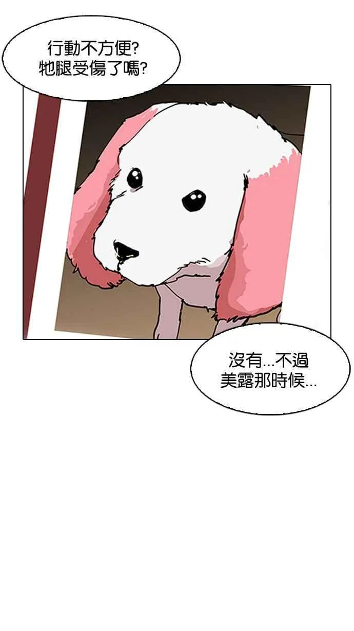 [第150话] 虐待动物 [2_4] 第25页