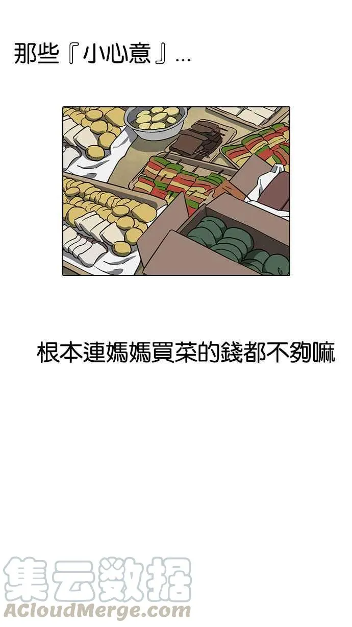 [第154话] 节日 [2_5] 第26页