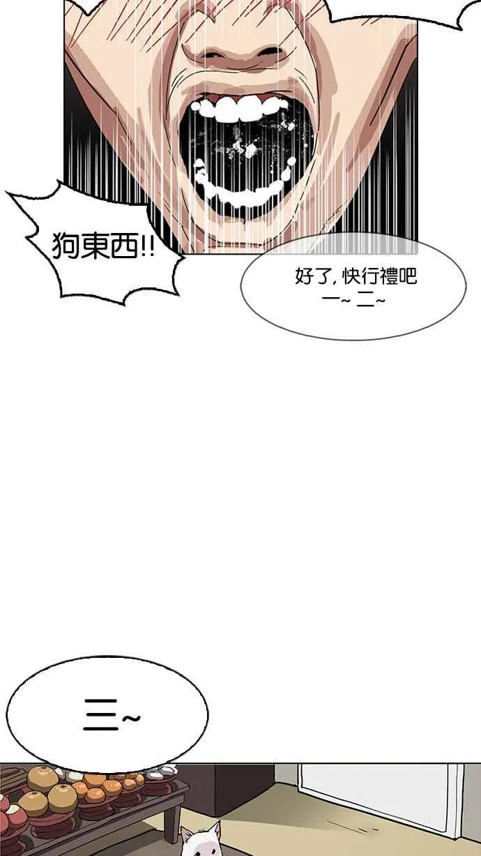 [第154话] 节日 [2_5] 第79页