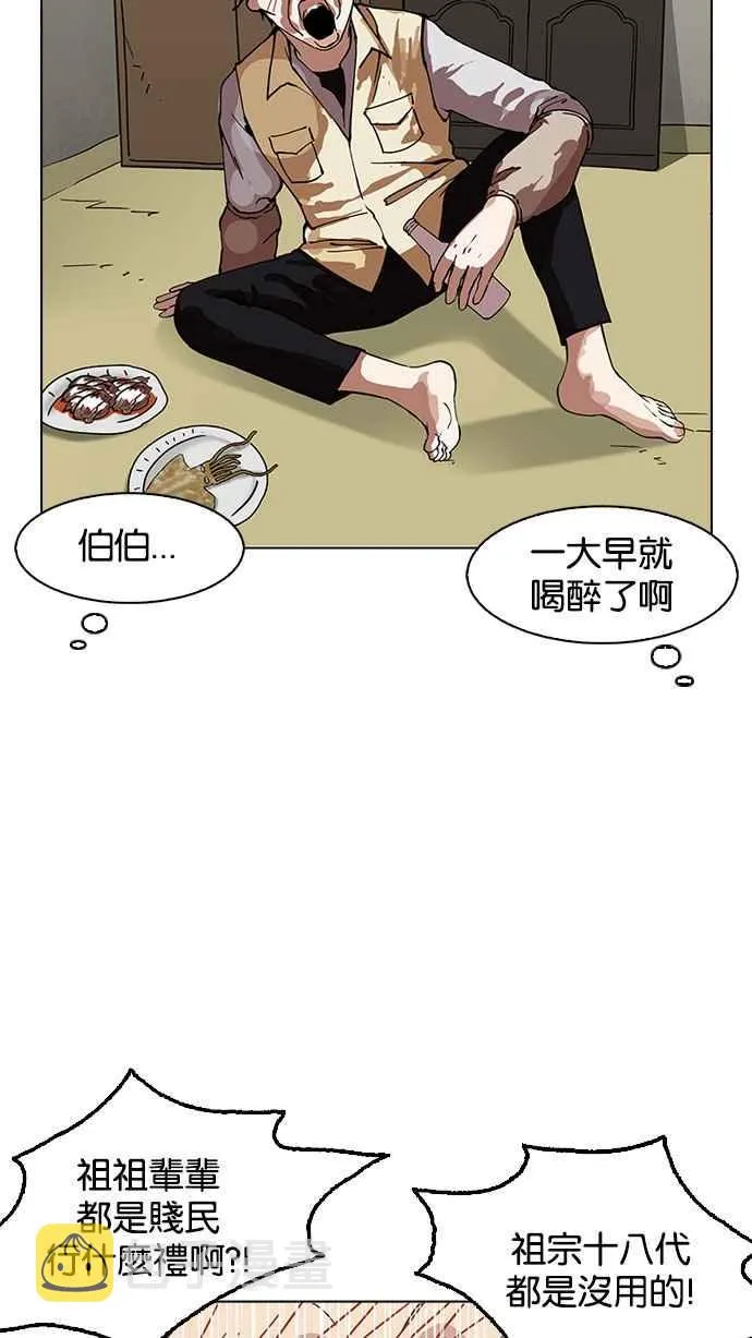 [第154话] 节日 [2_5] 第78页