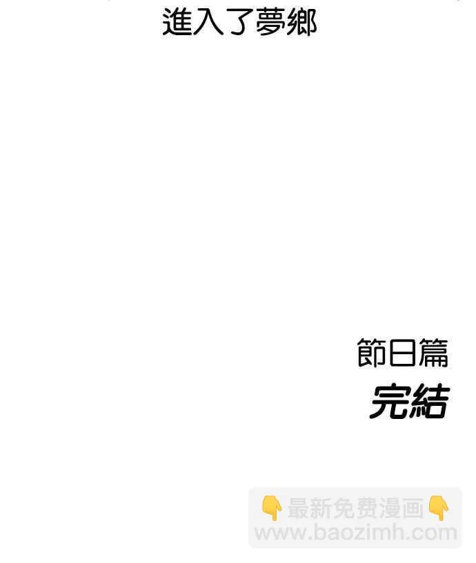 [第157话] 节日 [完结] 第83页