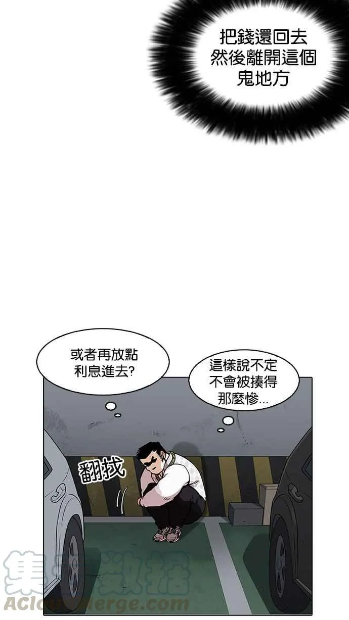 [第158话] 咸森农的首尔行 [1_3] 第73页