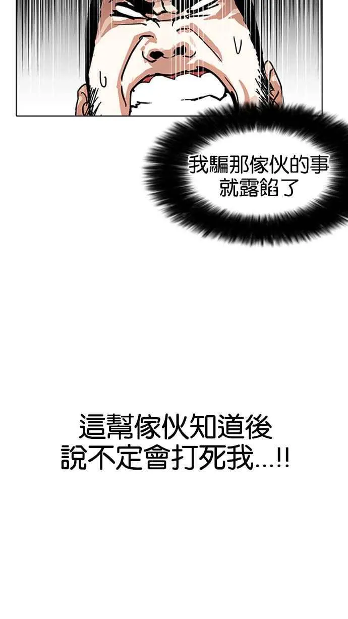 [第158话] 咸森农的首尔行 [1_3] 第66页