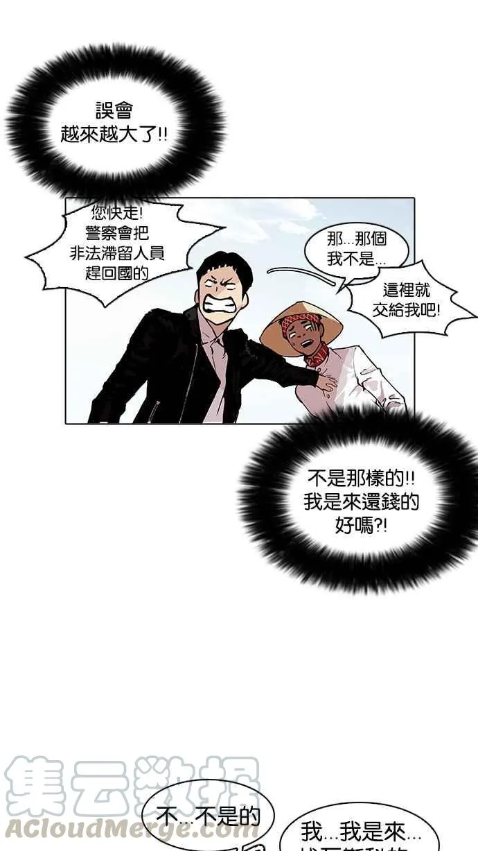 [第158话] 咸森农的首尔行 [1_3] 第53页