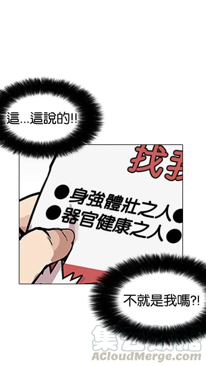 [第159话] 咸森农的首尔行 [2_3] 第89页