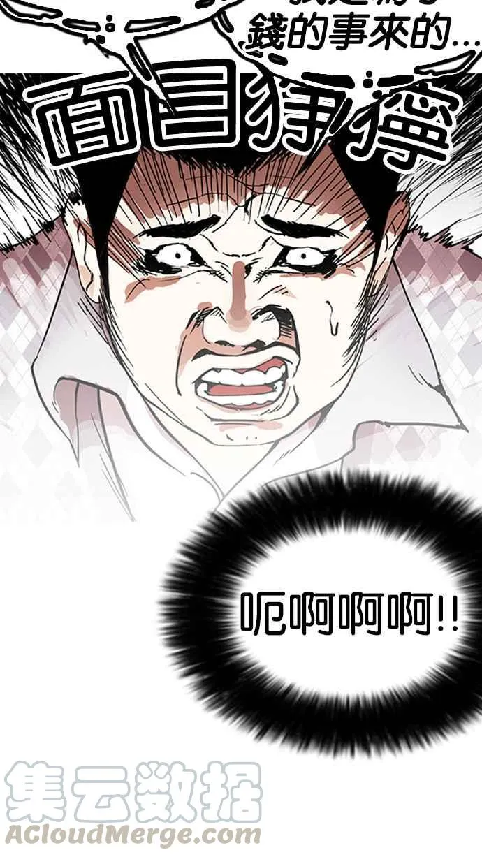 [第159话] 咸森农的首尔行 [2_3] 第97页