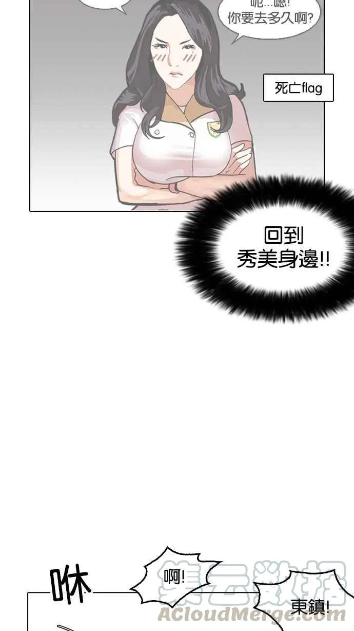 [第159话] 咸森农的首尔行 [2_3] 第73页