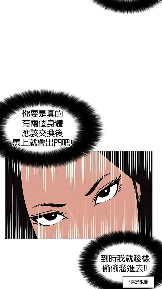 [第161话] 崔秀珍的追踪 [1_2] 第44页