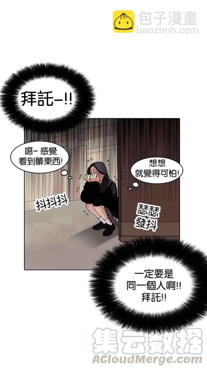 [第161话] 崔秀珍的追踪 [1_2] 第51页