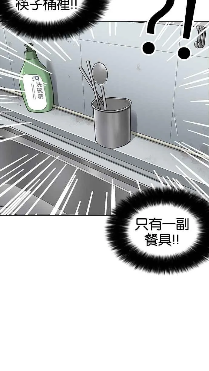 [第161话] 崔秀珍的追踪 [1_2] 第47页