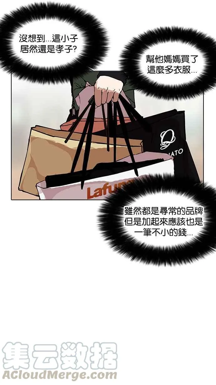 [第161话] 崔秀珍的追踪 [1_2] 第76页