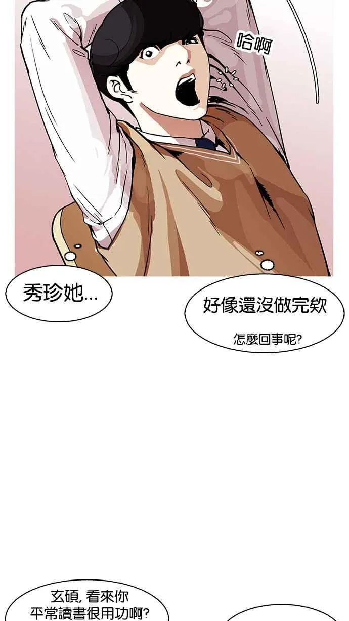 [第161话] 崔秀珍的追踪 [1_2] 第32页