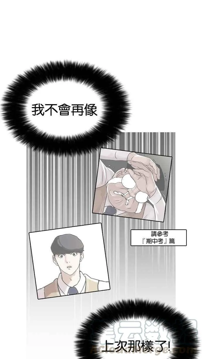 [第161话] 崔秀珍的追踪 [1_2] 第36页