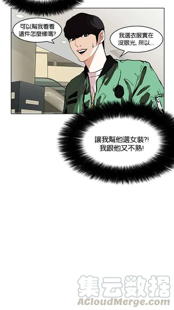 [第161话] 崔秀珍的追踪 [1_2] 第66页
