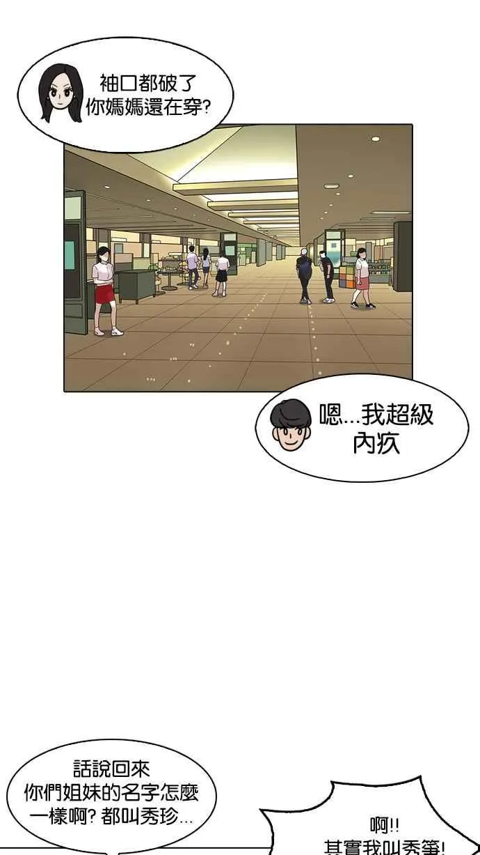 [第161话] 崔秀珍的追踪 [1_2] 第74页