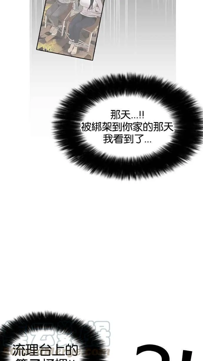[第161话] 崔秀珍的追踪 [1_2] 第46页