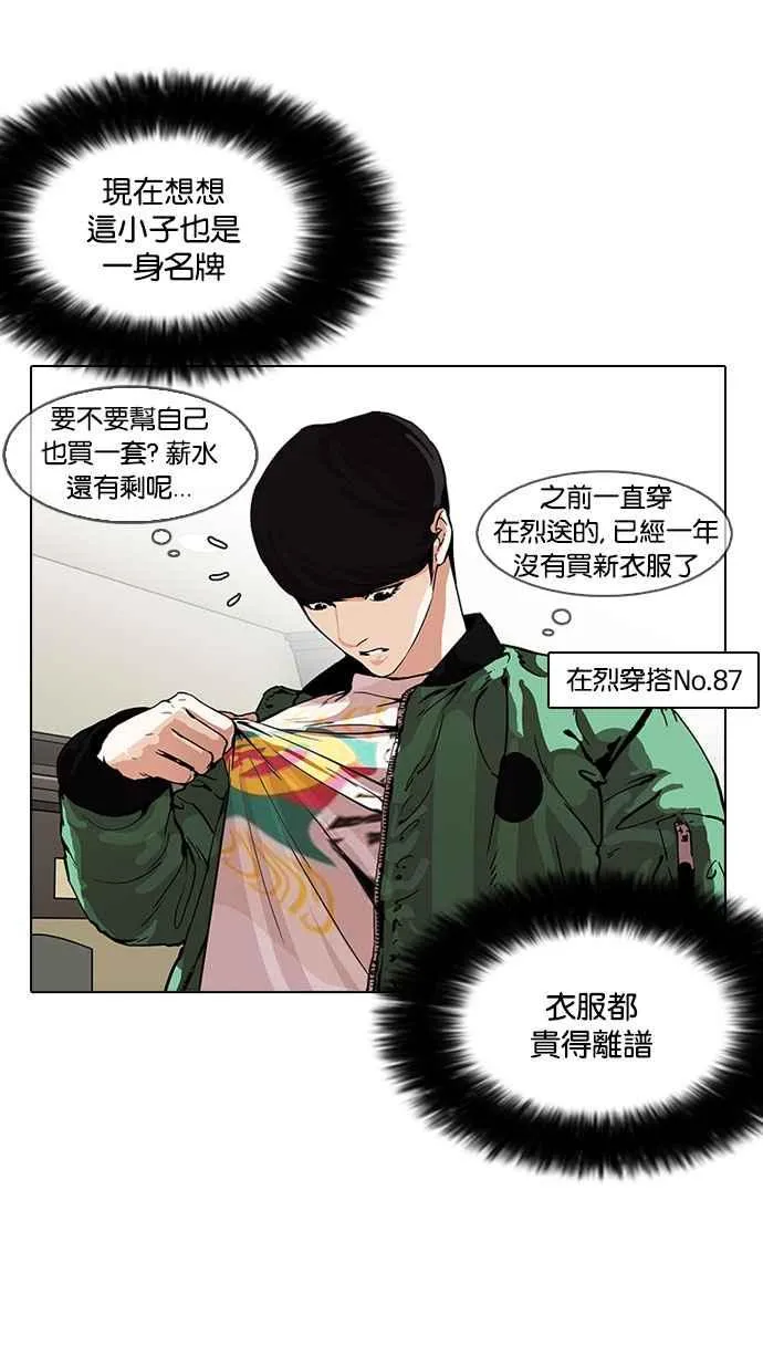 [第161话] 崔秀珍的追踪 [1_2] 第77页
