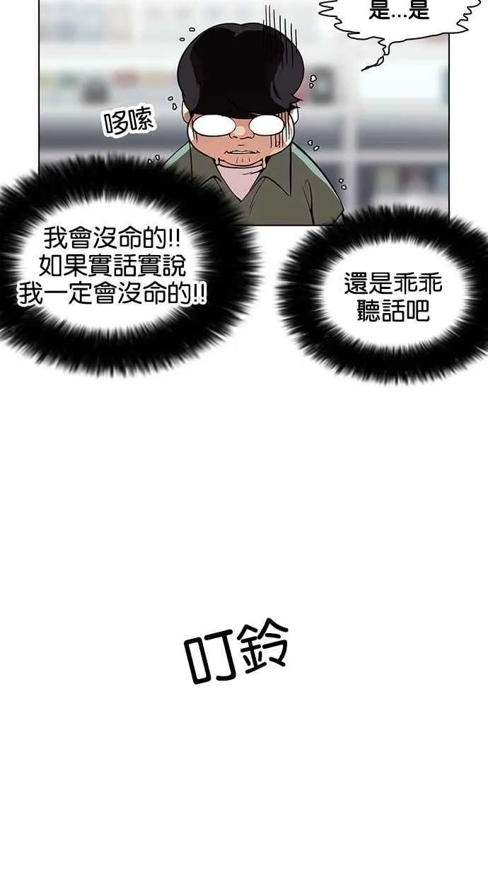 [第162话] 崔秀珍的追踪 [完结] 第98页