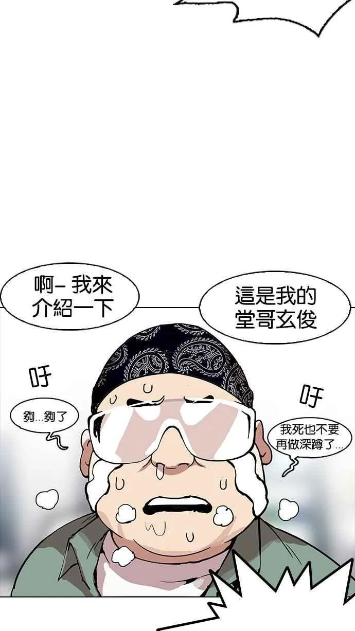 [第162话] 崔秀珍的追踪 [完结] 第73页