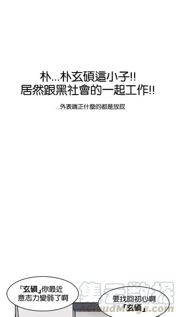 [第162话] 崔秀珍的追踪 [完结] 第91页