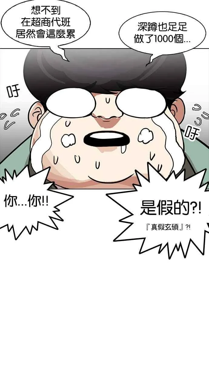 [第162话] 崔秀珍的追踪 [完结] 第69页